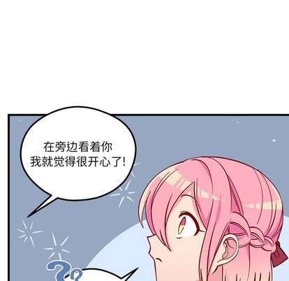 🍔恋爱攻略 第61话 第36页