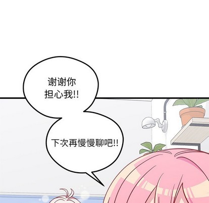 🍔恋爱攻略 第61话 第41页