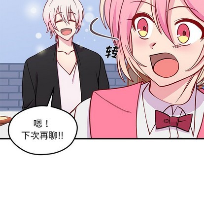 🍔恋爱攻略 第61话 第42页