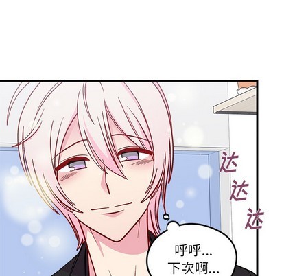 🍔恋爱攻略 第61话 第43页