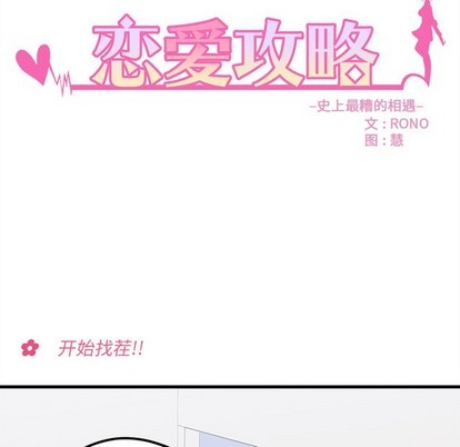 🍔恋爱攻略 第61话 第7页