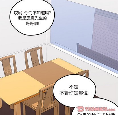 🍔恋爱攻略 第61话 第8页