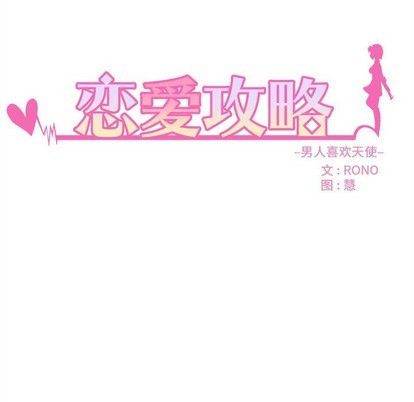 🍔恋爱攻略 第63话 第16页