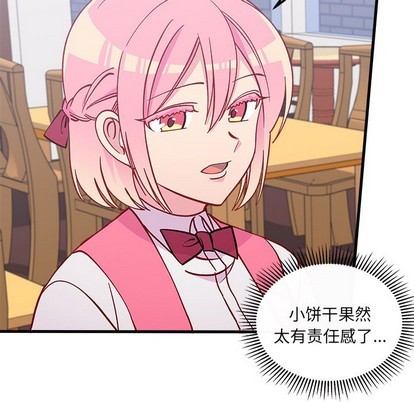 🍔恋爱攻略 第63话 第31页