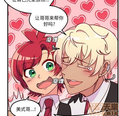 🍔恋爱攻略 第63话 第40页