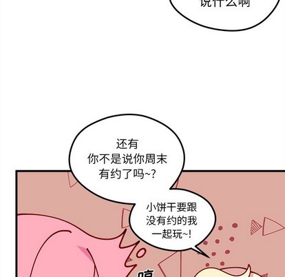 🍔恋爱攻略 第63话 第43页