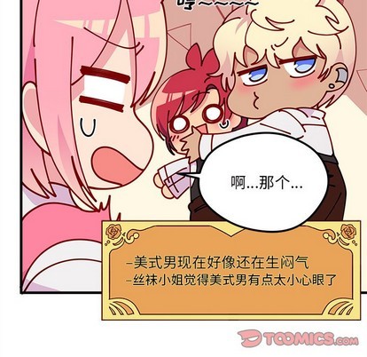 🍔恋爱攻略 第63话 第44页