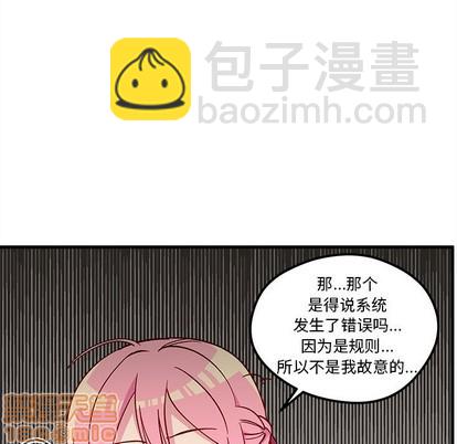 🍔恋爱攻略 第63话 第45页