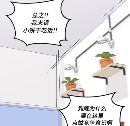 🍔恋爱攻略 第63话 第48页