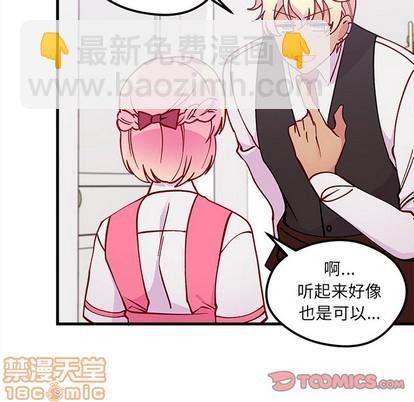 🍔恋爱攻略 第63话 第50页