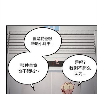 🍔恋爱攻略 第65话 第13页