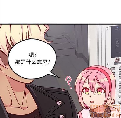 🍔恋爱攻略 第65话 第15页