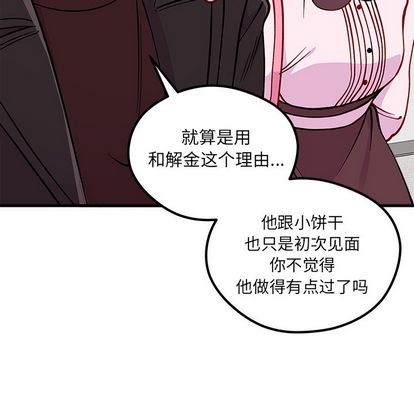 🍔恋爱攻略 第65话 第16页