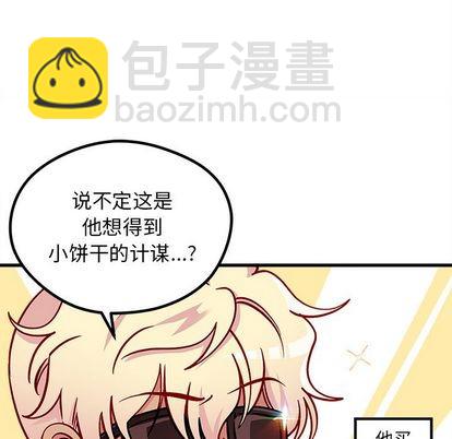 🍔恋爱攻略 第65话 第17页