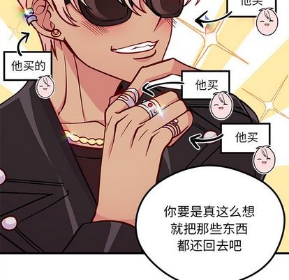 🍔恋爱攻略 第65话 第18页