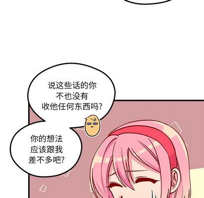 🍔恋爱攻略 第65话 第19页