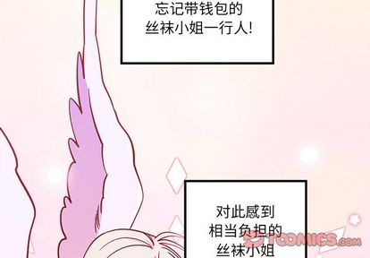 🍔恋爱攻略 第65话 第2页