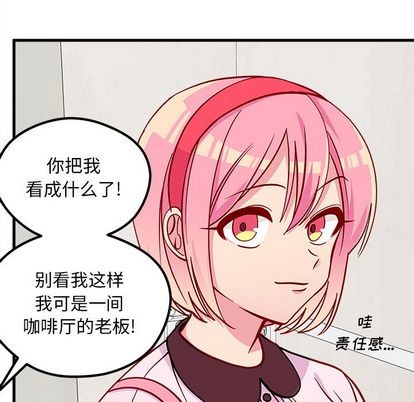 🍔恋爱攻略 第65话 第24页