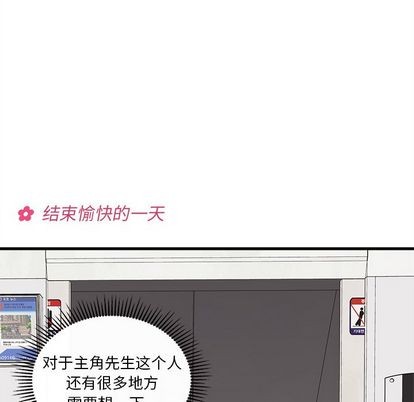 🍔恋爱攻略 第65话 第28页