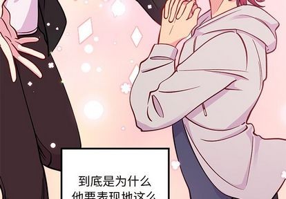 🍔恋爱攻略 第65话 第4页