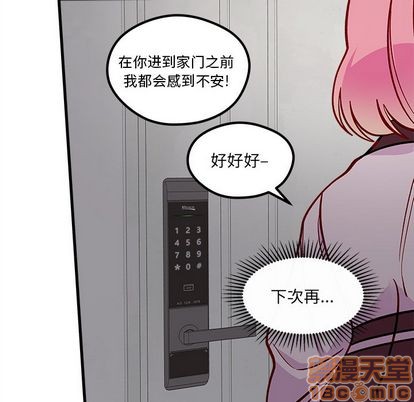 🍔恋爱攻略 第65话 第40页