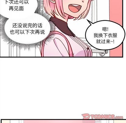 🍔恋爱攻略 第65话 第44页