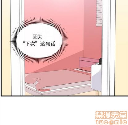 🍔恋爱攻略 第65话 第45页