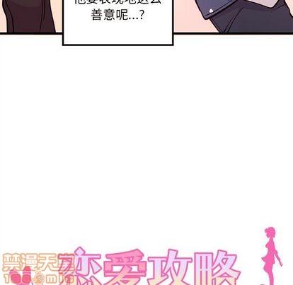 🍔恋爱攻略 第65话 第5页