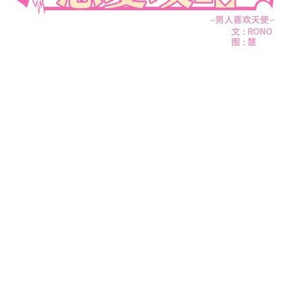 🍔恋爱攻略 第65话 第6页