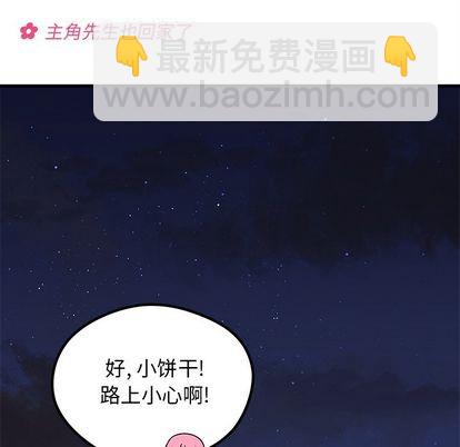 🍔恋爱攻略 第65话 第7页