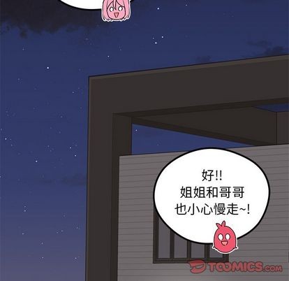 🍔恋爱攻略 第65话 第8页