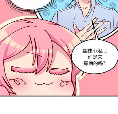 🍔恋爱攻略 第67话 第18页