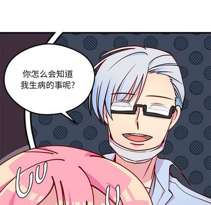 🍔恋爱攻略 第67话 第19页