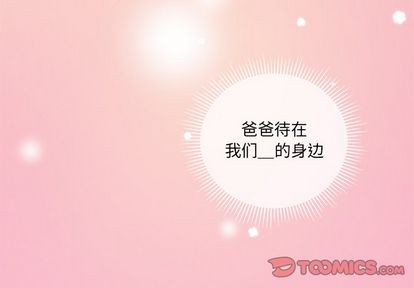 🍔恋爱攻略 第67话 第2页