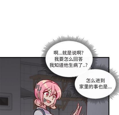 🍔恋爱攻略 第67话 第22页