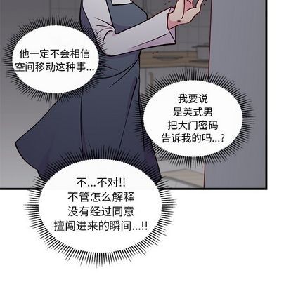 🍔恋爱攻略 第67话 第23页