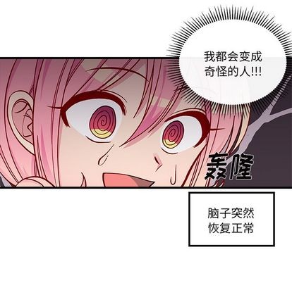 🍔恋爱攻略 第67话 第24页