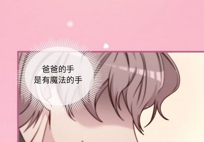 🍔恋爱攻略 第67话 第3页