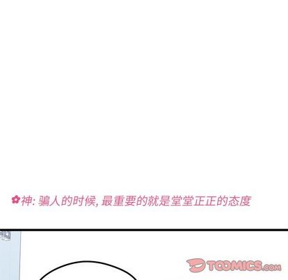 🍔恋爱攻略 第67话 第32页
