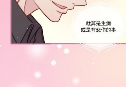 🍔恋爱攻略 第67话 第4页