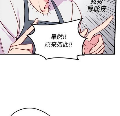 🍔恋爱攻略 第67话 第41页