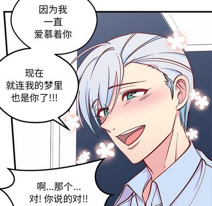 🍔恋爱攻略 第67话 第42页