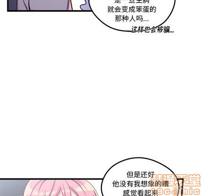 🍔恋爱攻略 第67话 第45页