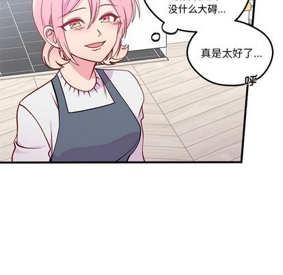 🍔恋爱攻略 第67话 第46页