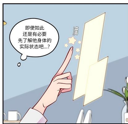 🍔恋爱攻略 第67话 第47页