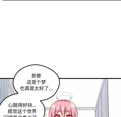 🍔恋爱攻略 第67话 第48页