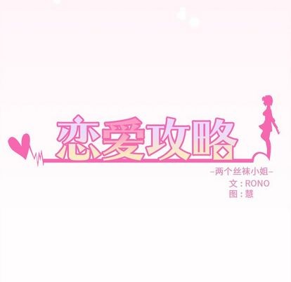 🍔恋爱攻略 第67话 第7页