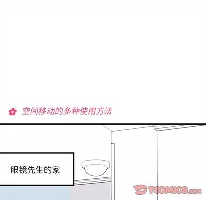 🍔恋爱攻略 第67话 第8页
