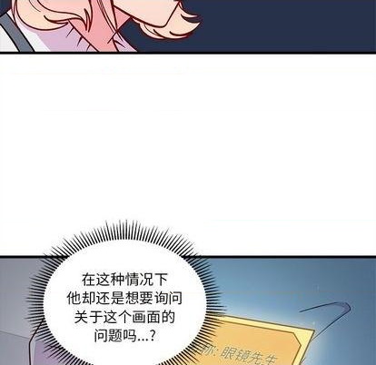 🍔恋爱攻略 第69话 第14页