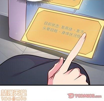 🍔恋爱攻略 第69话 第15页